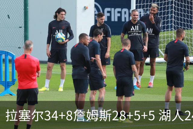 拉塞尔34+8詹姆斯28+5+5 湖人24分大胜开拓者